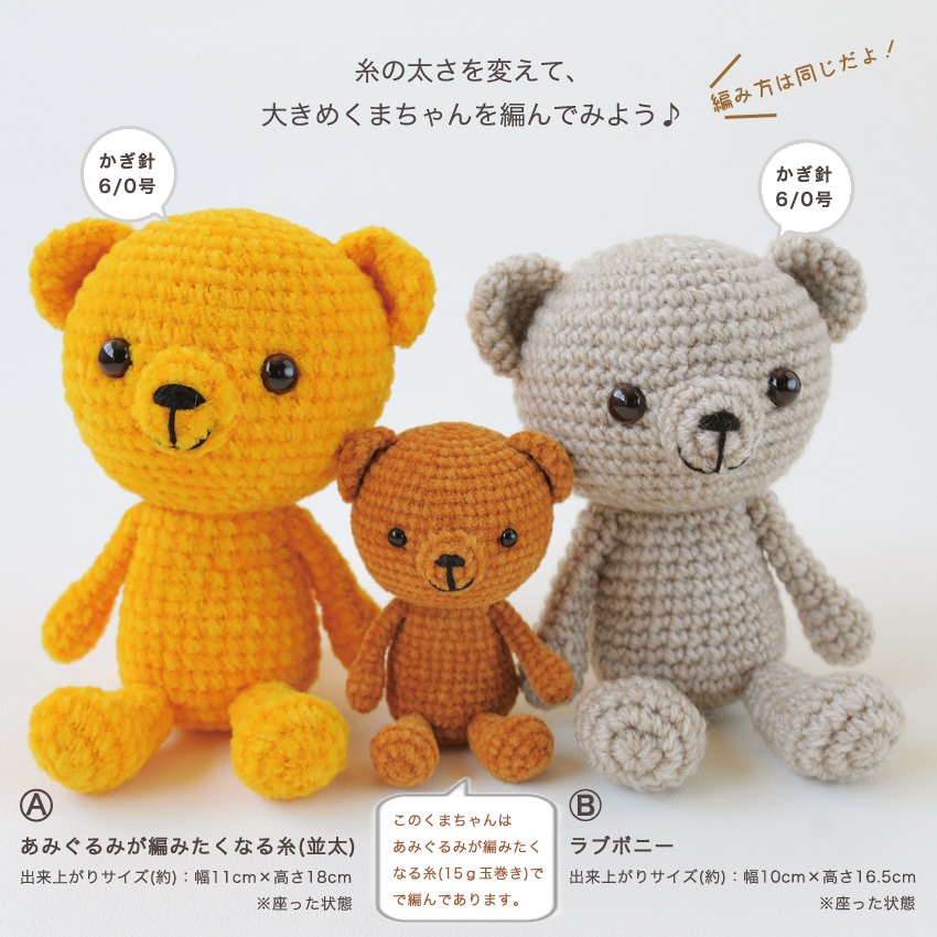 ニットレシピ】くりくりおめめのくまちゃん H167-243-302 | 無料参考