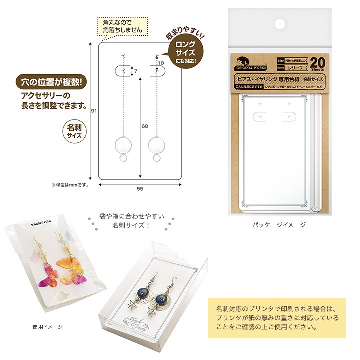 ピアス・イヤリング専用台紙 名刺サイズ 20枚入