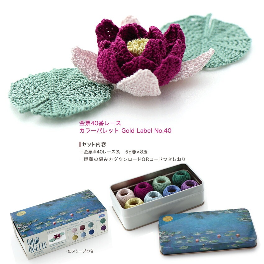 オリムパス 金票40番レース カラーパレット GoldLabel No.40「睡蓮