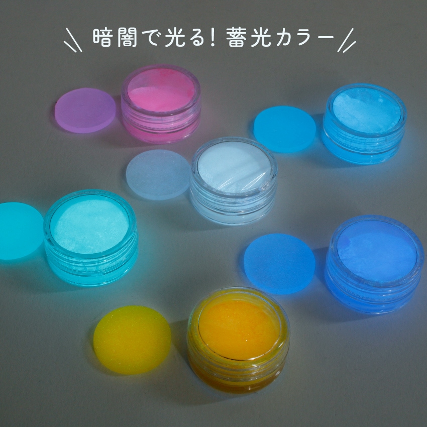 蓄光顔料 ルミックカラー パウダータイプ | 着色剤・調色道具 | 手芸