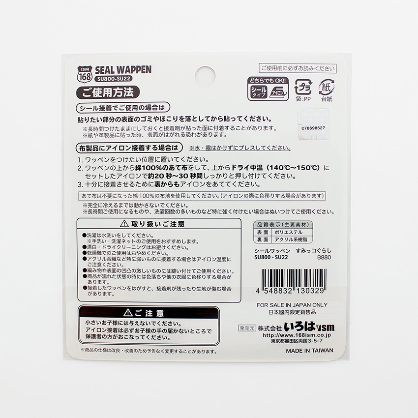 すみっコぐらし シールワッペン 1
