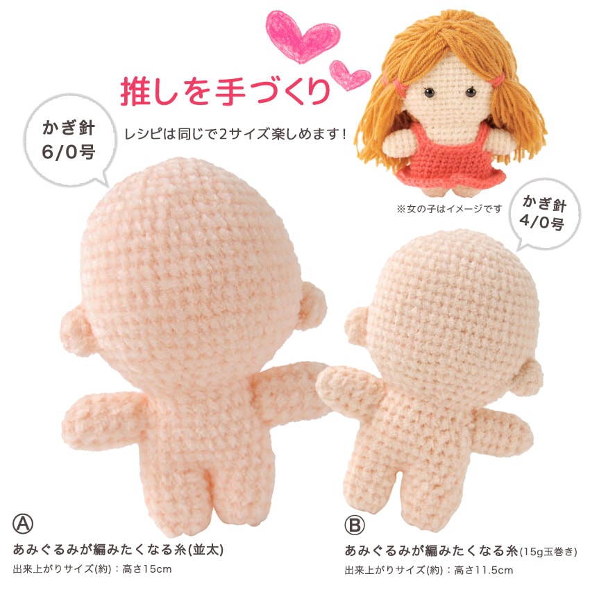 ニットレシピ】 推しあみ(A大B小) H167-248-304 | 無料参考寸法図