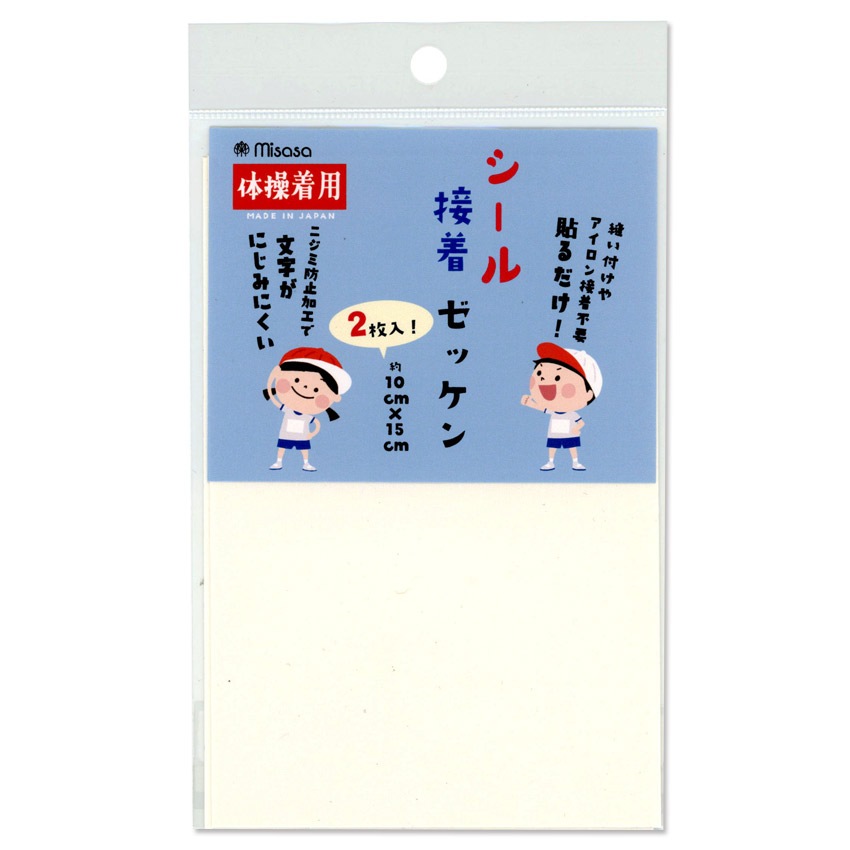 シール接着 ゼッケン2枚入り 約10×15cm 6646 | ゼッケン | 手芸用品の