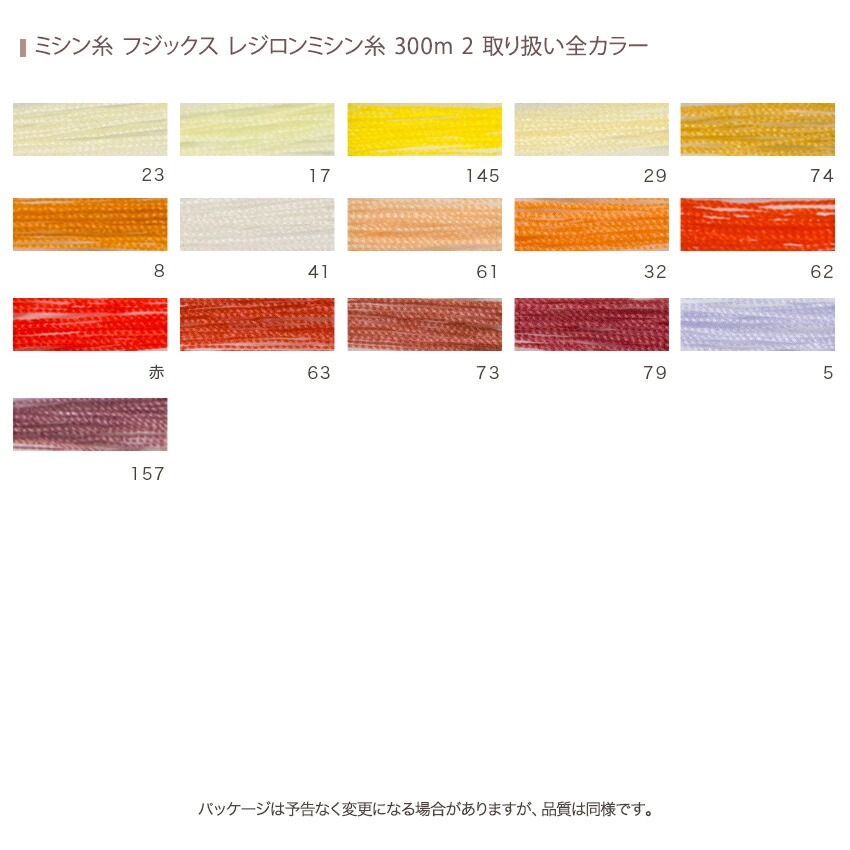 ミシン糸 フジックス レジロンミシン糸 300m 2