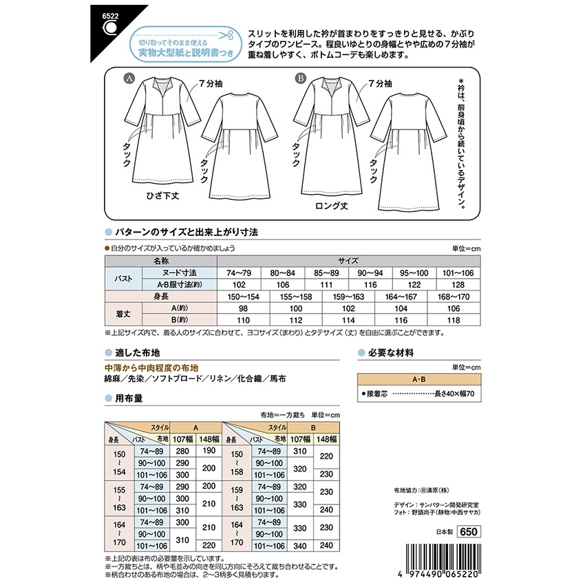 型紙 フィットパターン オープンネックワンピース 6522