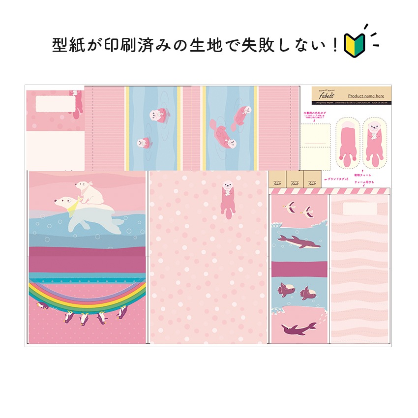 fabett かんたんおしゃれなレッスンバッグキット01 OCEAN FRIENDS