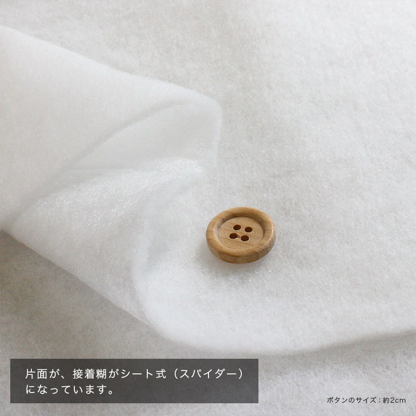 片面接着キルト芯 スパイダー120(50cm単位)