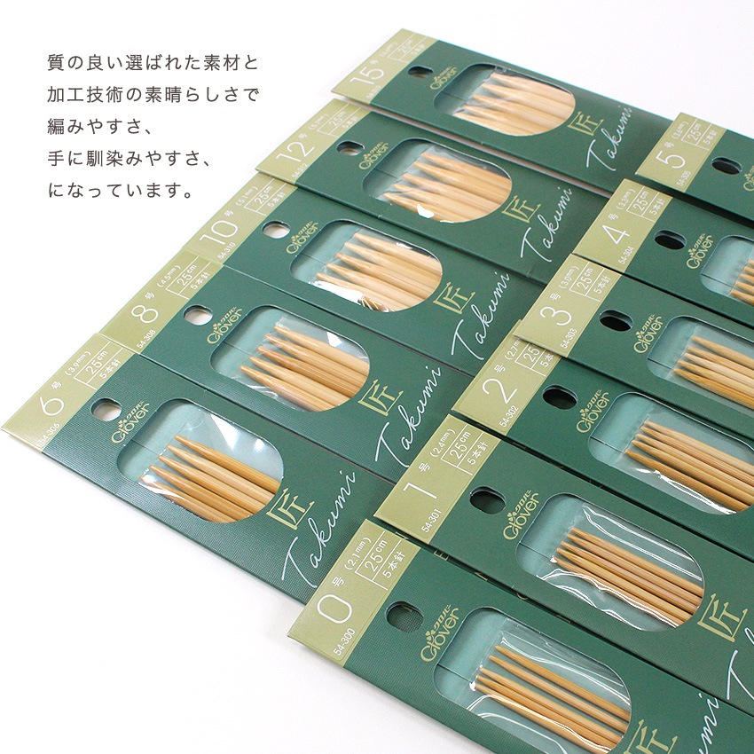 クロバー 匠5本針 25cm