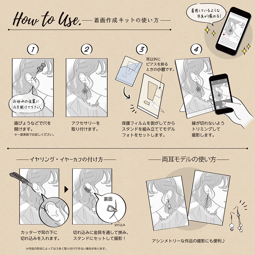 着画作成キット・ピアス両耳モデルフォト