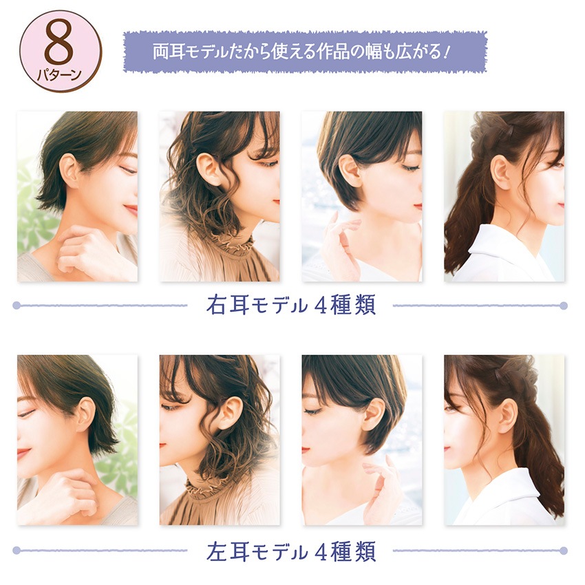 着画作成キット・ピアス両耳モデルフォト