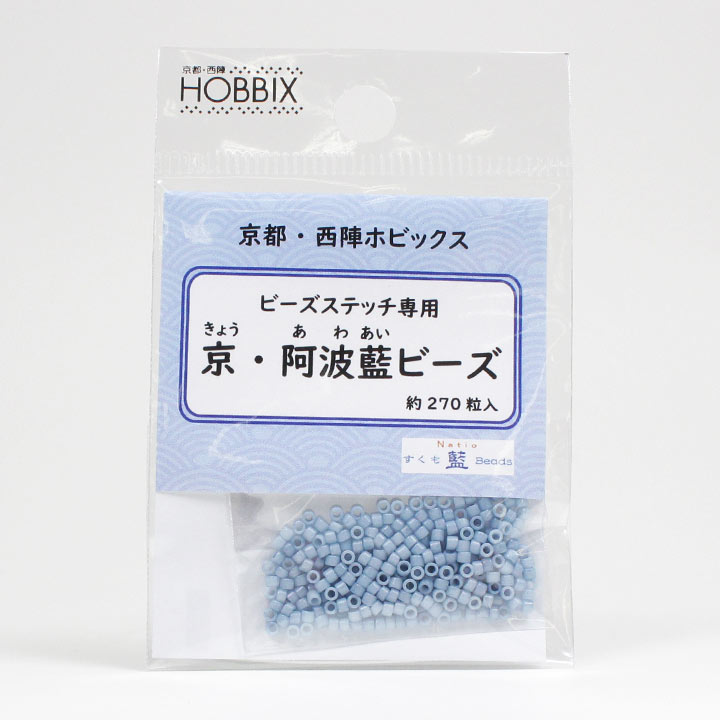 京・阿波藍ビーズ マット加工 1回着せ(淡) 約270粒入