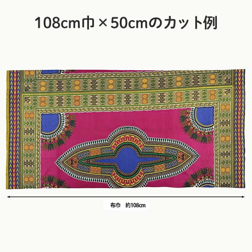 インド綿 アフリカンプリント L 11860 50cm単位 | アフリカン