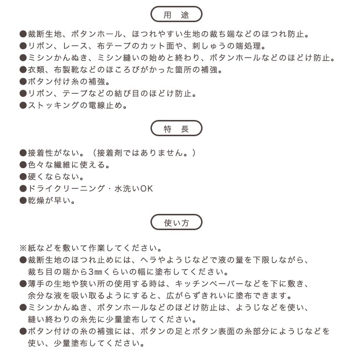 KAWAGUCHI ピケ ほつれ止め