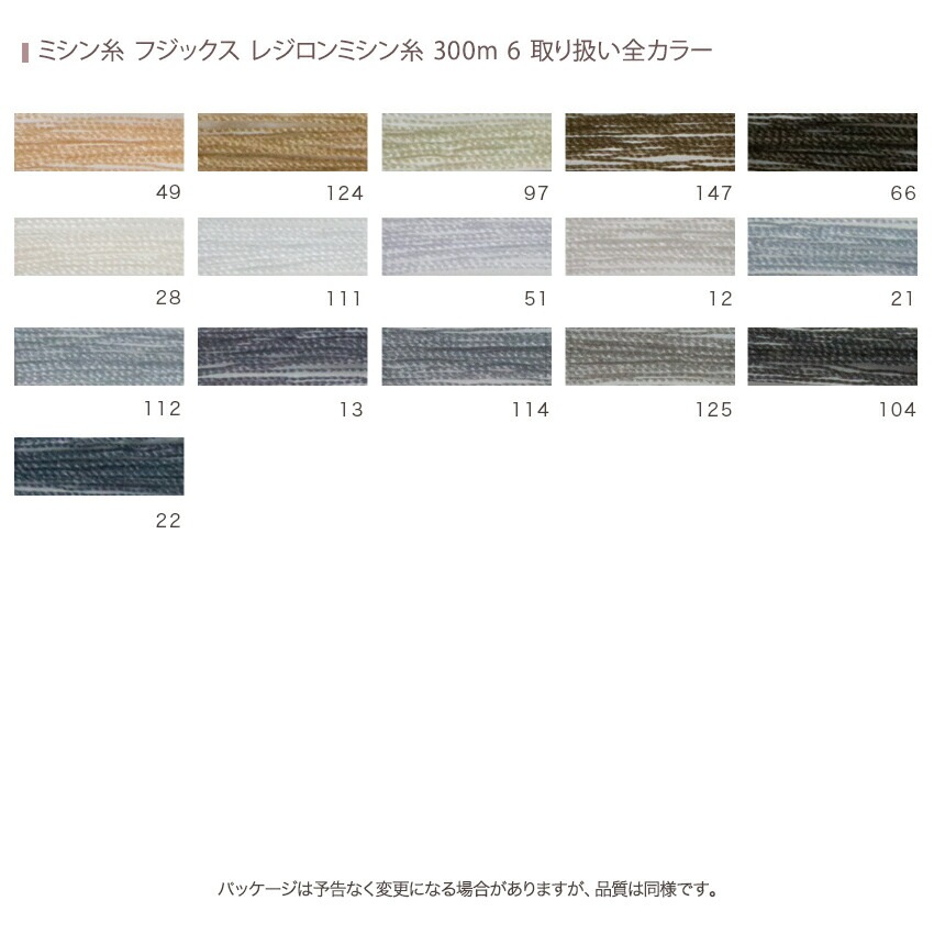 ミシン糸 フジックス レジロンミシン糸 300m 6 | ミシン糸 | 手芸用品