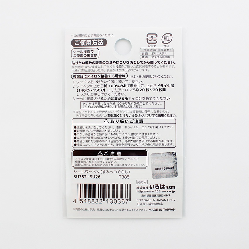 すみっコぐらし シールワッペン 3