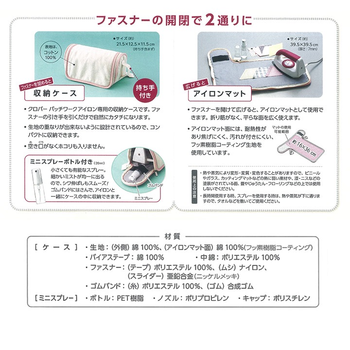 パッチワークアイロン用ケース&マット