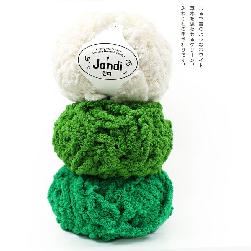Ancalls Jandi | バッグ・帽子・雑貨向き糸 | 手芸用品の卸売りサイト