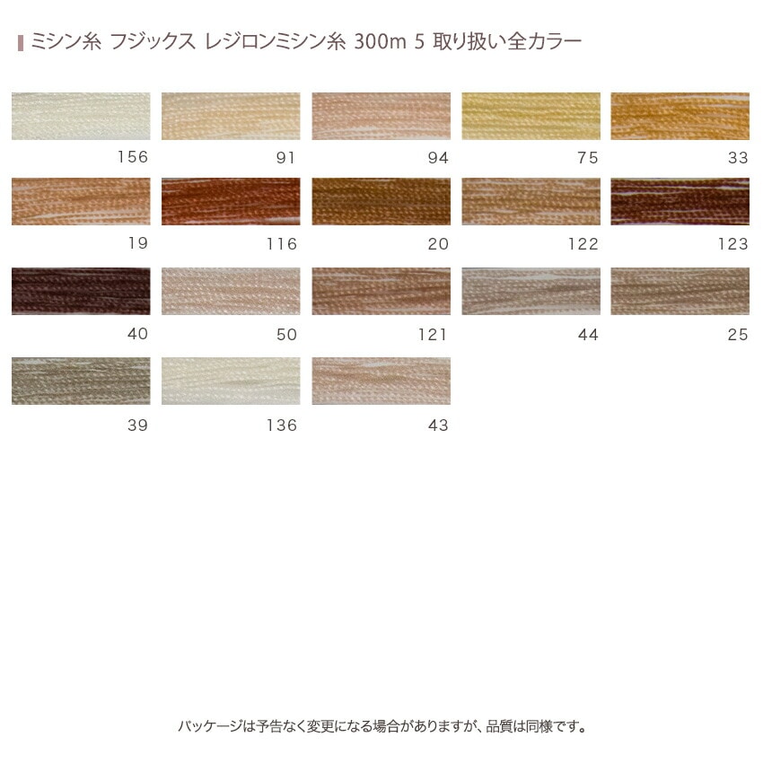 ミシン糸 フジックス レジロンミシン糸 300m 5