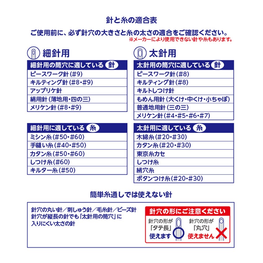 簡単糸通し 12-257