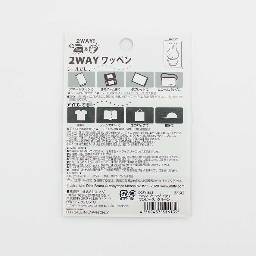 miffy ミッフィー フラワーワンピース ワッペン