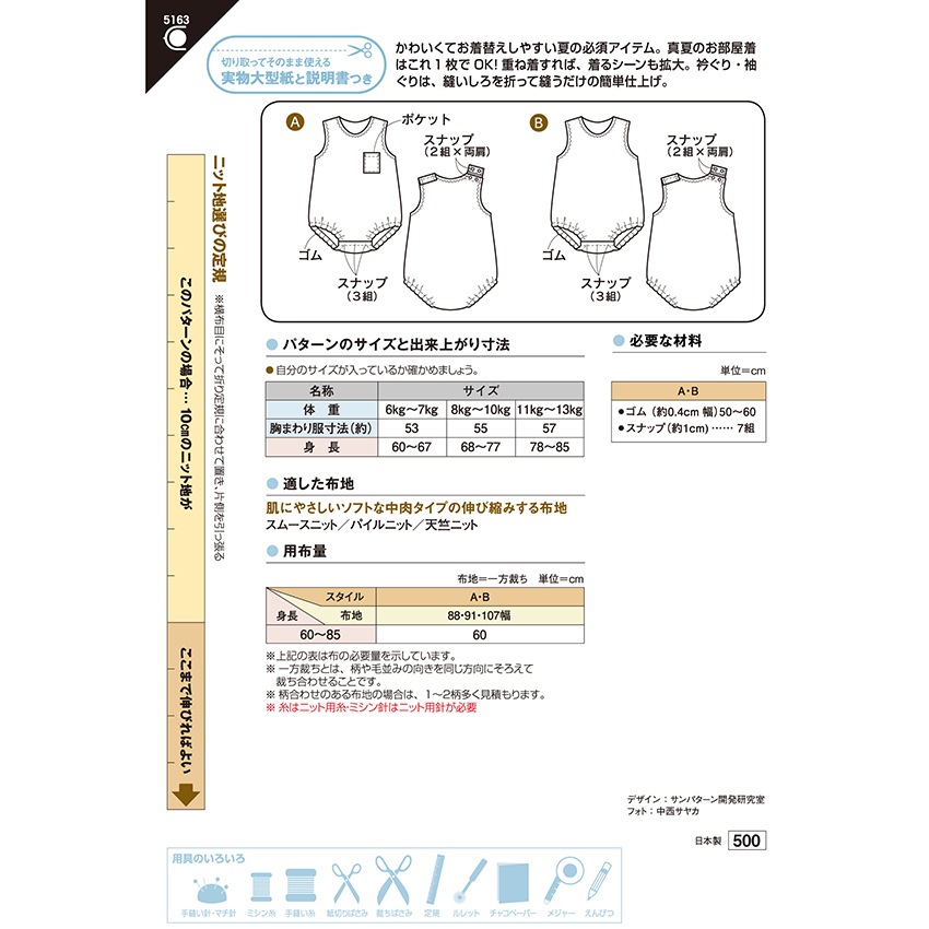 型紙 フィットパターンサン 袖なしロンパース 5163