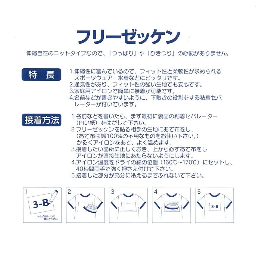 フリーゼッケン のびのびアイロン接着タイプ 特大 | ゼッケン | 手芸