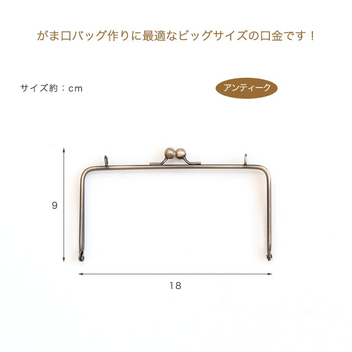ハマナカ 編みつける口金＜18cm＞アンティーク