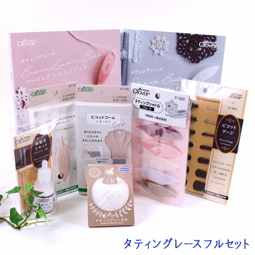 タティングレース フルセット