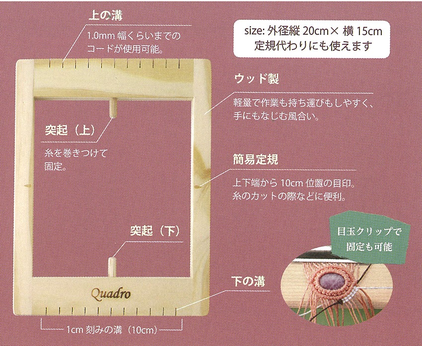 マクラメ編み機 クオドロミニ