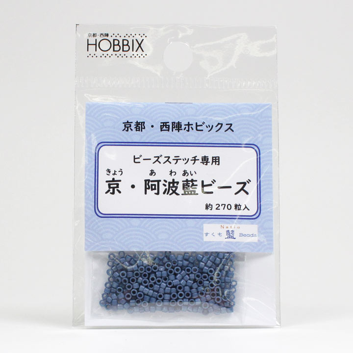 京・阿波藍ビーズ マット加工 5回着せ(濃) 約270粒入