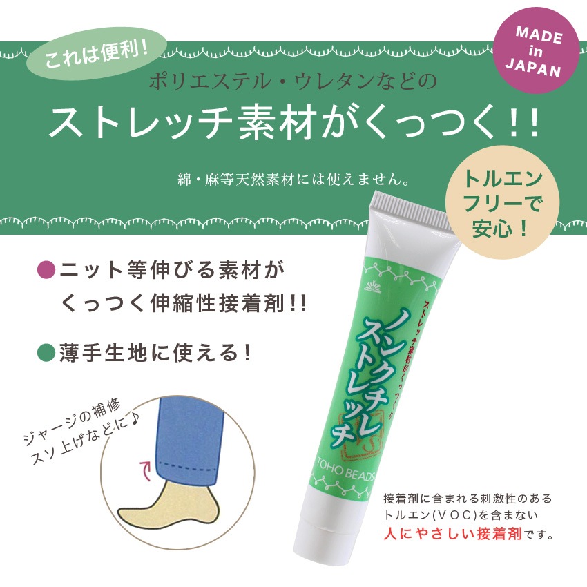 ストレッチボンド ノンクチレストレッチ 20g