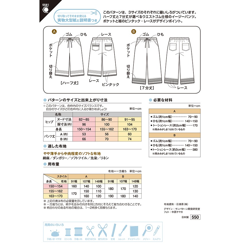 型紙 フィットパターン ハーフ&七分丈パンツ 5581