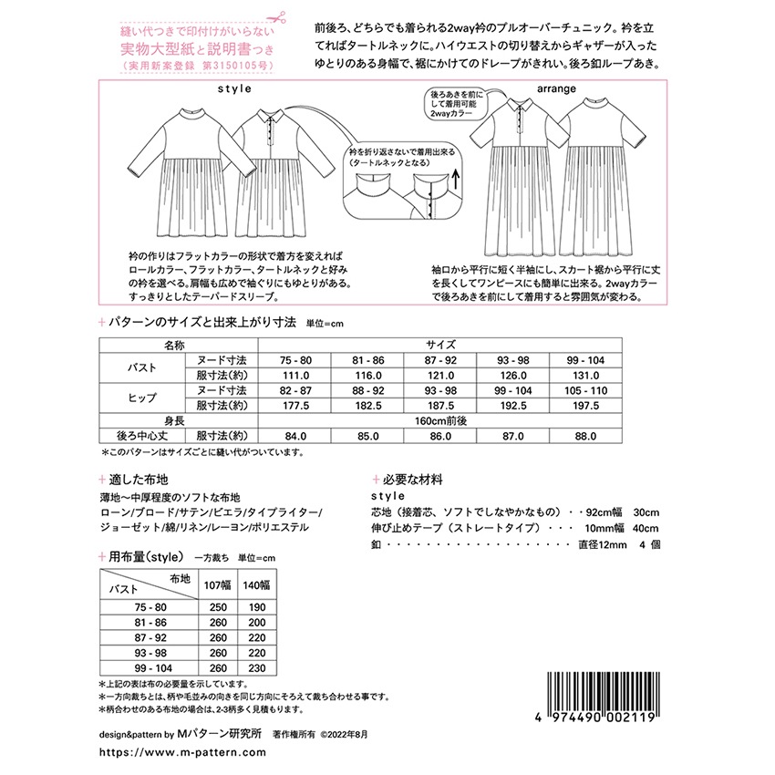 型紙 mパターン研究所 2way カラーチュニック M211