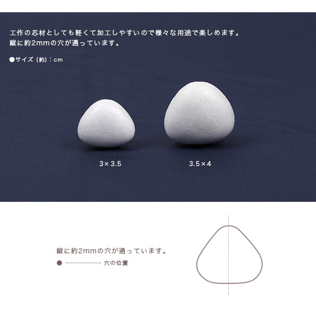 おにぎり型スチボール 3.5×4cm 穴あき 10ヶ入り