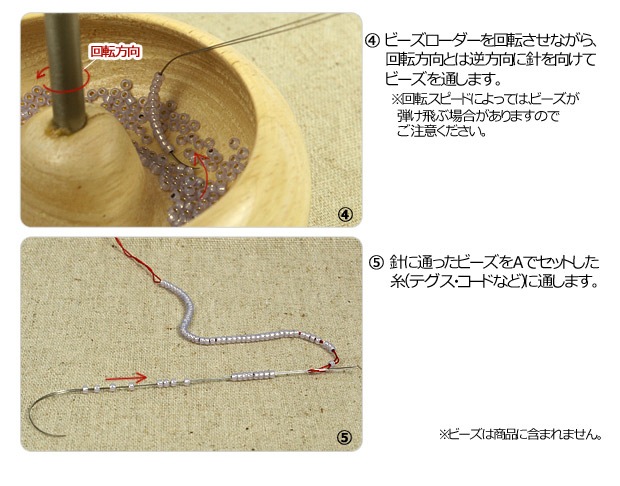 回転式ビーズローダー