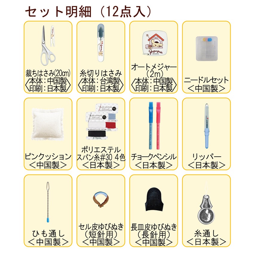 裁縫セット サンリオ ソーイングセット ポムポムプリン No.18831 うす型ケース