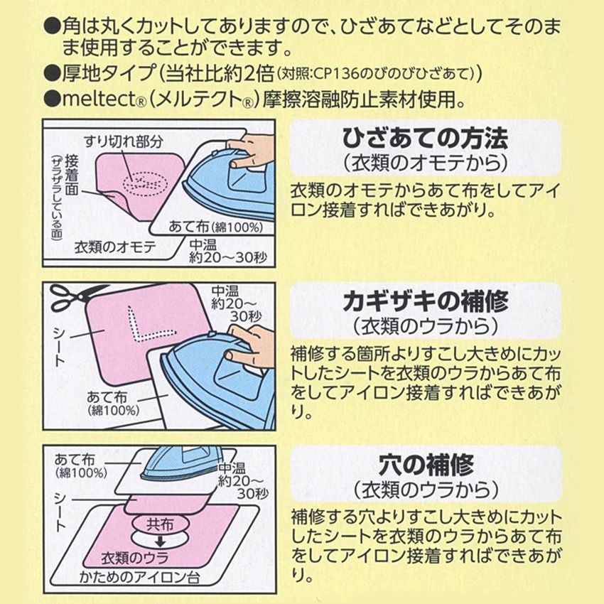 CAPTAIN88 スポーツ用 補強・補修シートM CP197 2枚入り | 補修材料