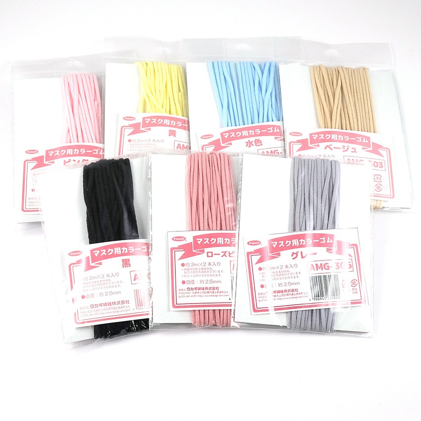 【お買い得品】マスク用カラーゴム AMG-300
