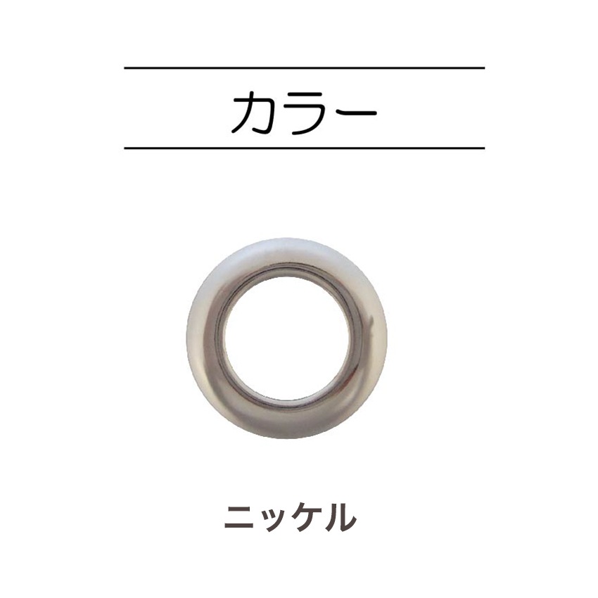 サンコッコー アイレットリング ニッケル (外径35mm×内径21mm)