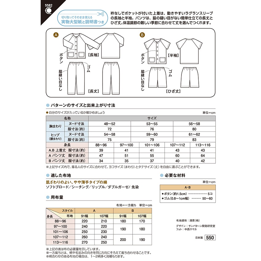型紙 フィットパターン こども衿なしパジャマ 5582