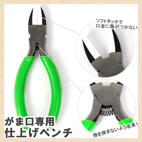 がま口専用仕上げペンチ(改良品)