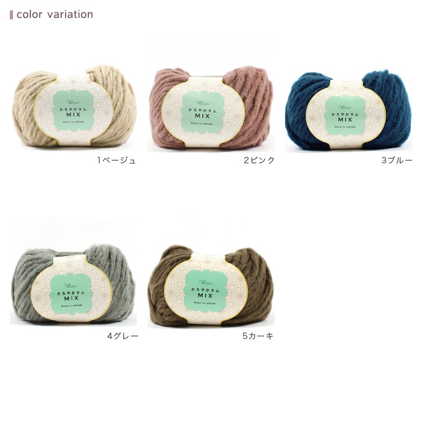 ウイスター かろやかタムミックス5玉パック