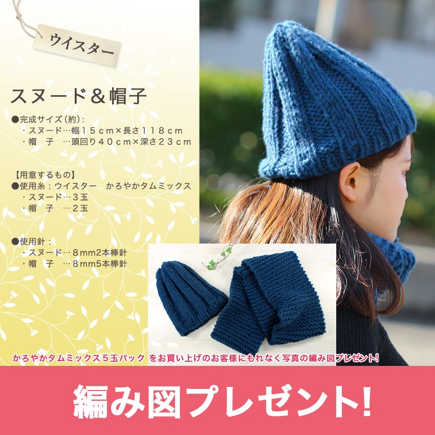 ウイスター かろやかタムミックス5玉パック