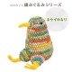 内藤商事 あみぐるみキット キウイのキリ
