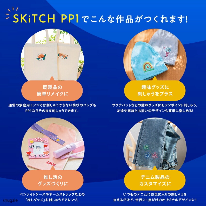 ブラザー 刺しゅう専用機 SKiTCH PP1  ブラザー brother