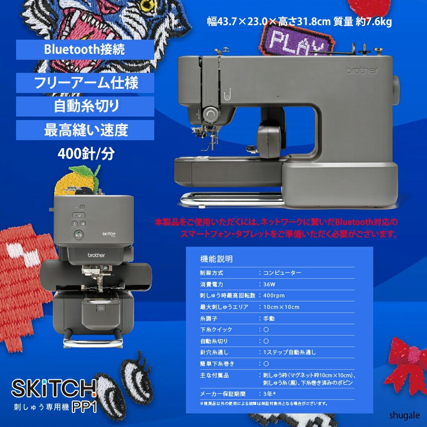 ブラザー 刺しゅう専用機 SKiTCH PP1  ブラザー brother