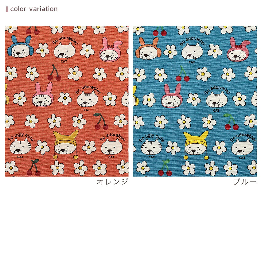 うさねこ様、先行販売 うさねこ コットンキャンバス 50cm単位 | 猫柄 | 手芸用品の卸売り