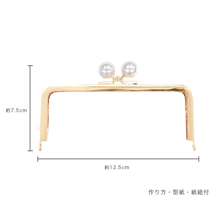 パールつまみ口金 12.5cm ゴールド CH-118PG