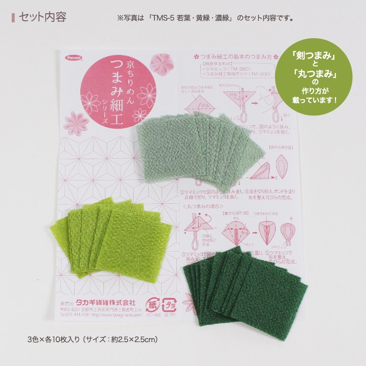 つまみ細工 カット済み生地 ミニ 無地3色セット 2.5×2.5cm | ちりめん