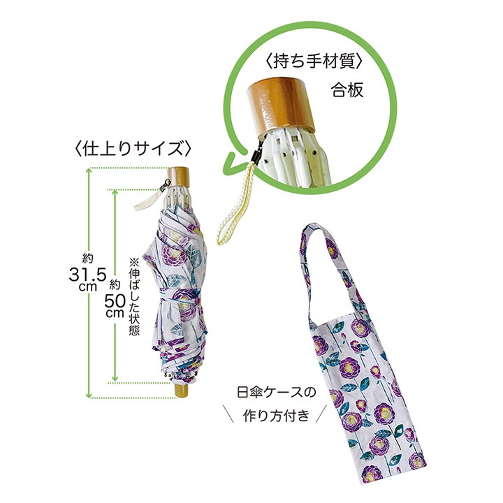ツクリエ オリジナル日傘キット 傘骨 約50cm 折りたたみ SHUB-10 実物